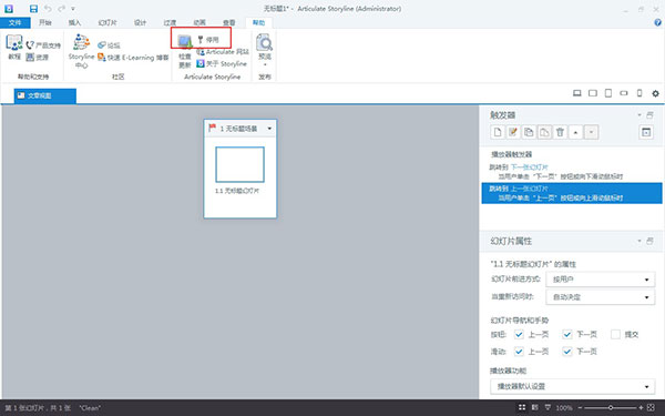 Storyline破解补丁图片7