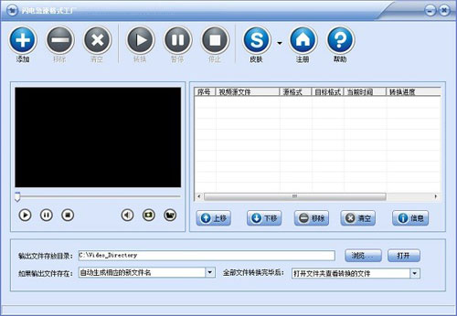 闪电极速格式工厂截图