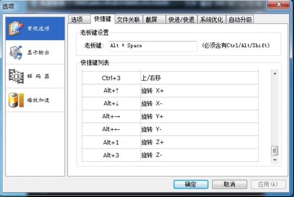 风雷影音旋转画面界面3