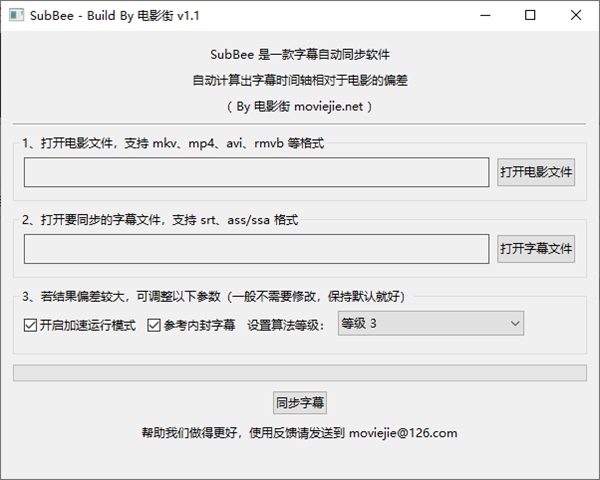 SubBee软件下载|SubBee 最新版1.1下载