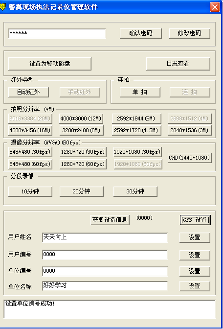 警翼现场执法记录仪管理软件图片