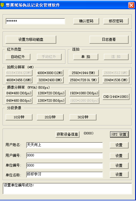 警翼现场执法记录仪管理软件图片