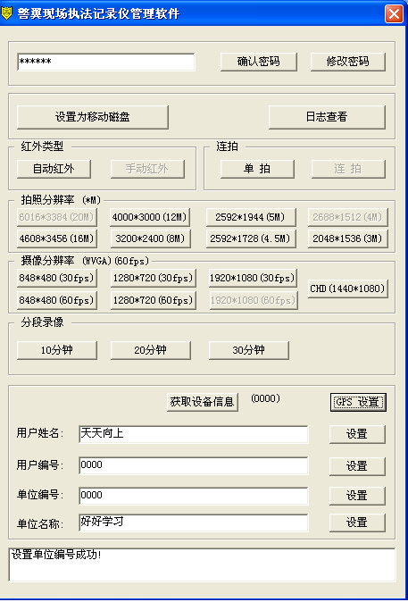 警翼现场执法记录仪管理软件图片