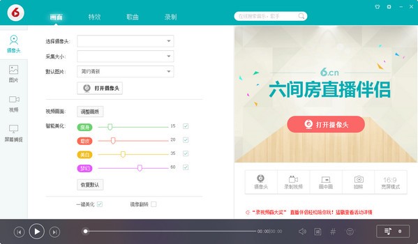 六间房直播伴侣软件下载|六间房直播伴侣 官方电脑版v6.2.1下载