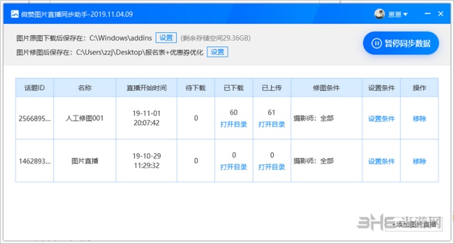 微赞图片直播同步助手使用教程图片5