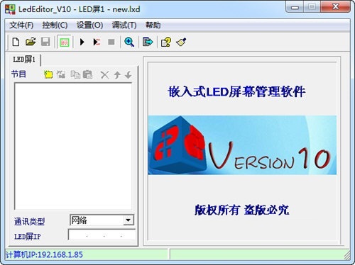 LedEditor下载|LedEditor(led电子屏编辑软件) 免费版v10下载