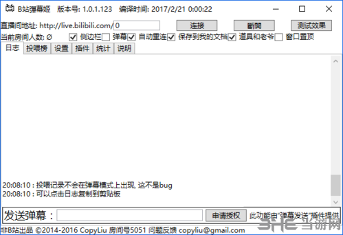 B站弹幕发送插件下载|弹幕姬弹幕发送器 最新版V1.1.6下载