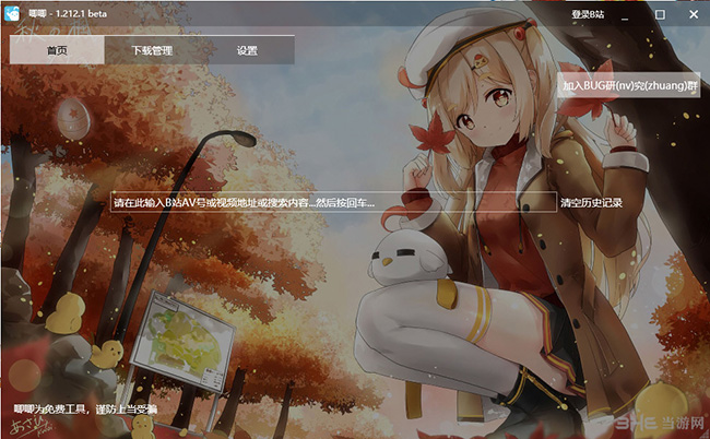 唧唧软件界面截图