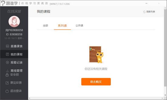 跟谁学直播助手图片