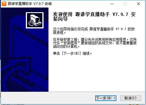 跟谁学直播助手1