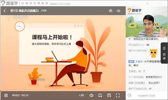 跟谁学直播助手图片