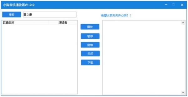 小陈音乐播放器下载|小陈音乐播放器 免费版v1.0.0下载