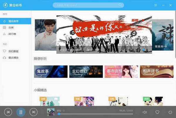 聚合听书图片1
