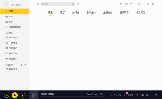 酷我音乐纯净高级版是