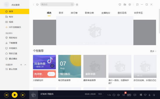 酷我音乐纯净高级版是