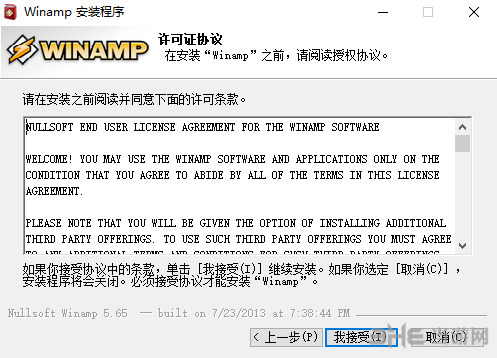Winamp软件安装过程截图2