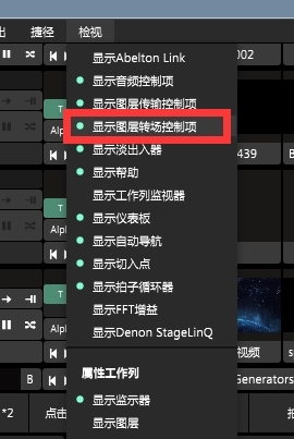 Resolume Arena设置淡入淡出图片1