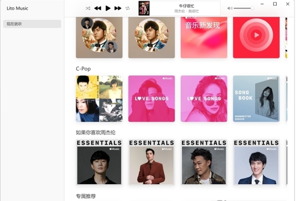 Lito Music (轻量Apple Music客户端)最新版v0.1.0.0下载