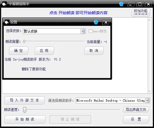 小易语音朗读器下载|小易语音助手 最新版v1.2下载插图1