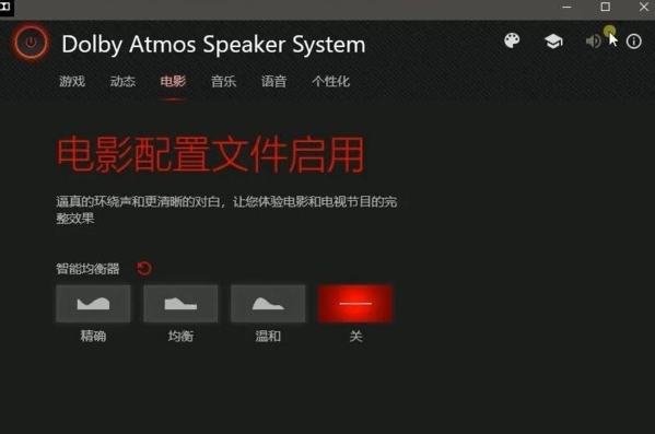 Dolby Atmos Speaker System图片