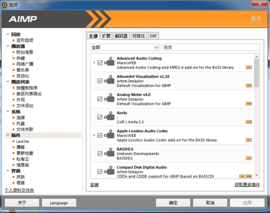 aimp播放器破解版|aimp播放器 绿色中文版v4.60.2146下载插图10