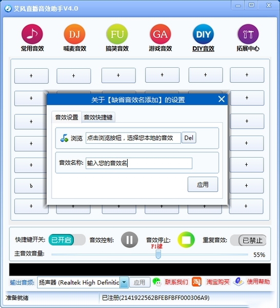 艾风直播音效助手软件图片2