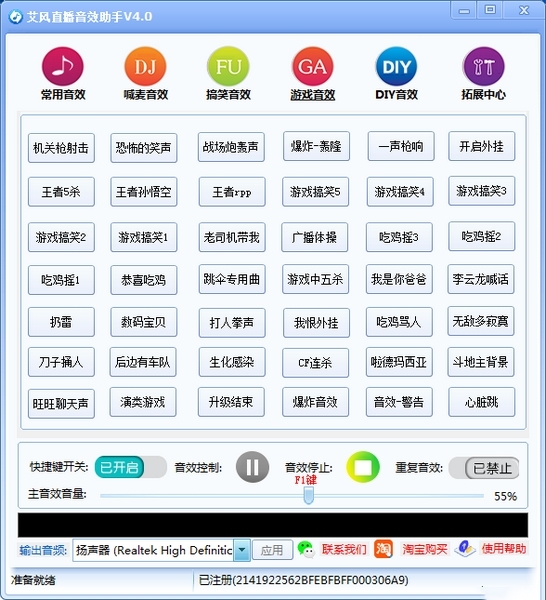 艾风直播音效助手软件图片1