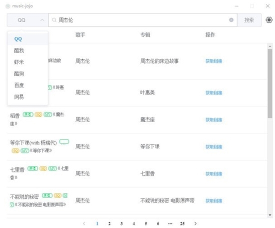 music jojo下载|music-jojo (音乐下载器)官方最新版v1.0.6下载插图