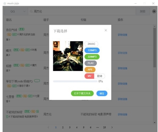 music jojo下载|music-jojo (音乐下载器)官方最新版v1.0.6下载插图1