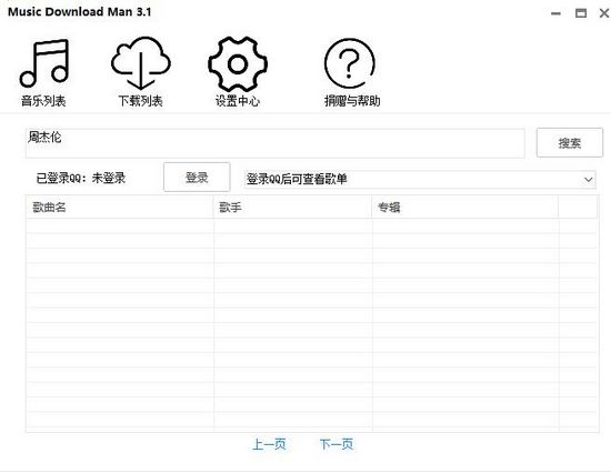 MusicDownloadMan图片