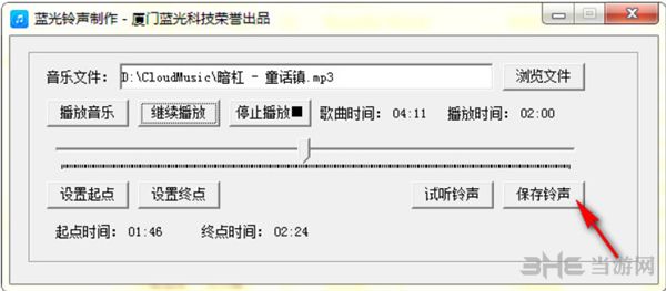 蓝光铃声剪辑软件图片4