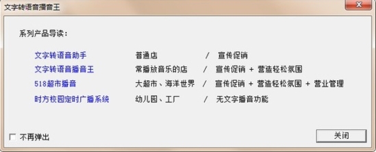 时方文字转语音播音王下载|时方文字转语音助手 官方版v3.1下载插图1