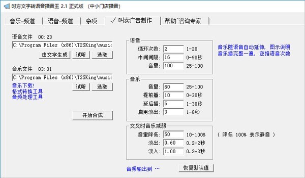 时方文字转语音播音王下载|时方文字转语音助手 官方版v3.1下载插图3