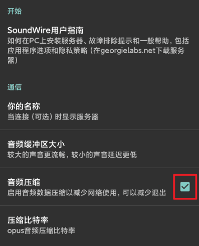 soundwire server图片