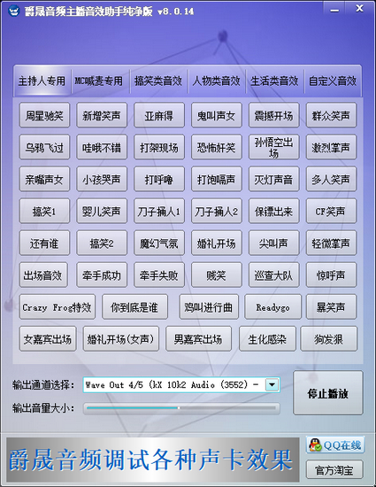 爵晟音频主持音效助手纯净版图片