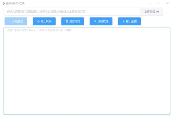 音频转换文本工具图片1