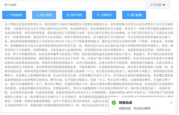 音频转换文本工具图片4