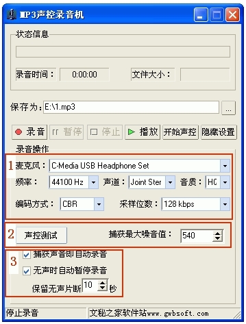 MP3声控录音机软件图片2