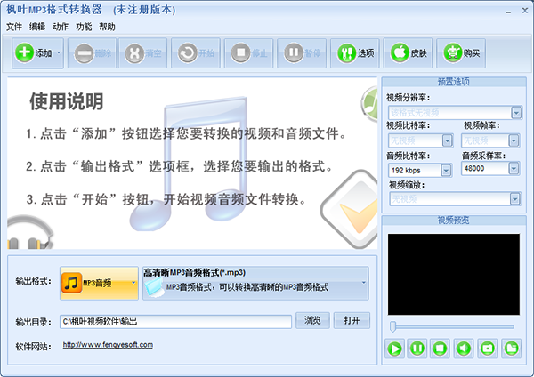枫叶MP3格式转换器图片