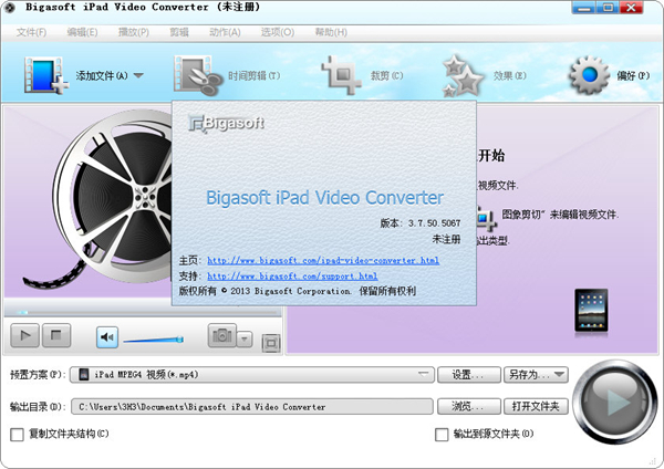 Bigasoft iPad Video Converter图