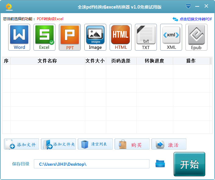 全速pdf转换成excel转换器图