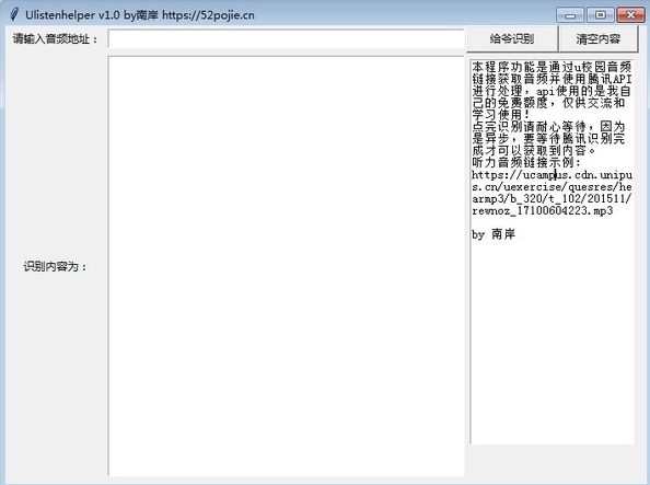 U校园听力测试识别软件下载|U校园听力识别(Ulistehelper) 免费版v1.0下载