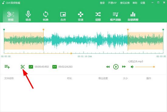 qve音频剪辑图片