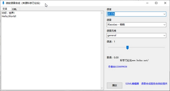 微软语音合成软件图片