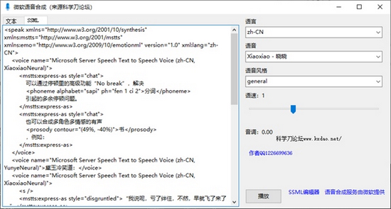 微软语音合成软件图片