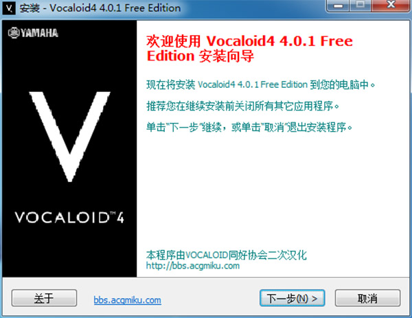 Vocaloid4安装方法