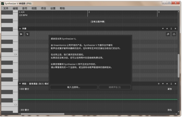 Synthesizer V破解版|Synthesizer V 免费版V18.0.0.0下载插图3