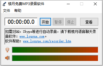 楼月免费MP3录音软件图片