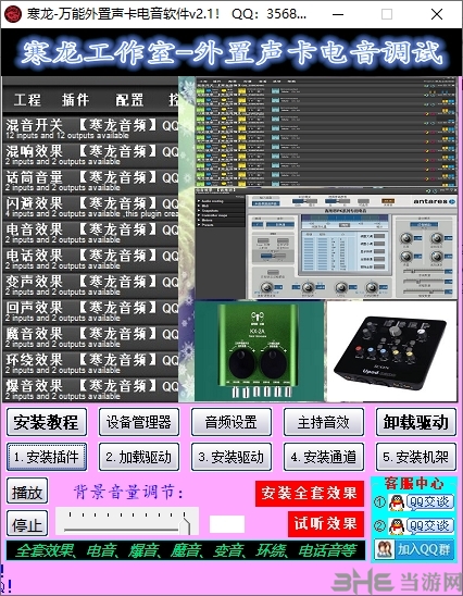 万能外置声卡电音软件图片