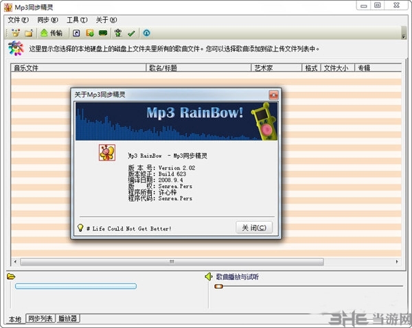 Mp3同步精灵软件截图2